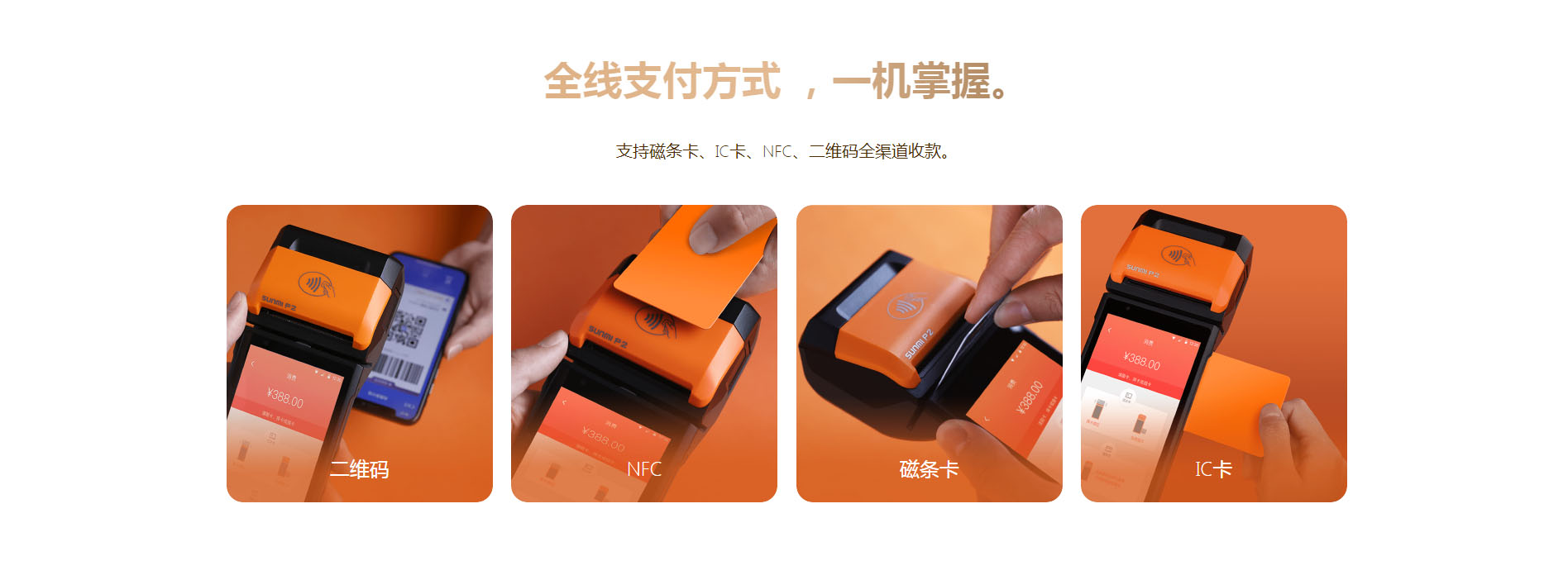 前后雙攝，全都能掃。