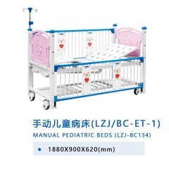 手動(dòng)兒童病床（LZJ/BC-ET-1）
